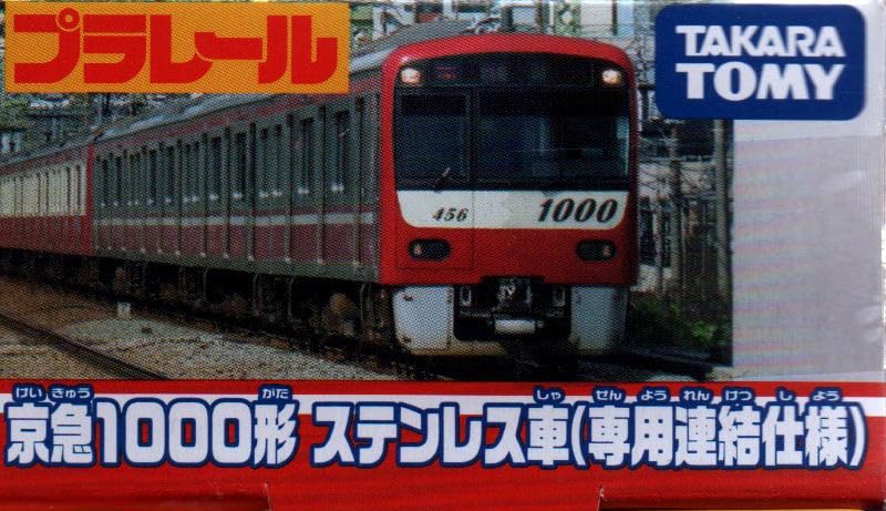 Amazon.co.jp: タカラトミー プラレール 京急1000形 ステンレス車(専用 Amazon.co.jp: タカラトミー プラレール 京急1000形 ステンレス車(専用