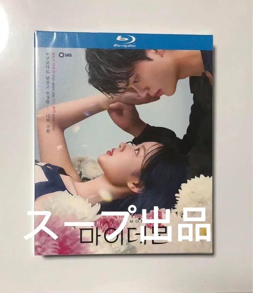 マイデーモン プレミアムブルーレイ マイデーモン プレミアムブルーレイ Korea Drama [ MY DEMON