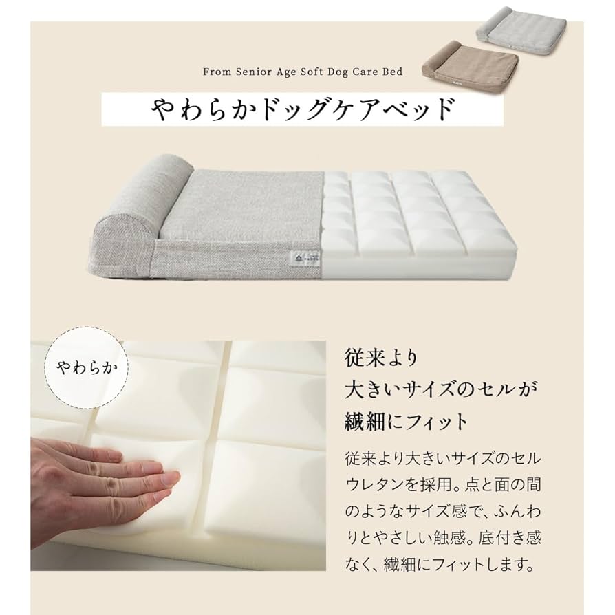 Amazon | エムール シニア期からの やわらか ドッグケアベッド