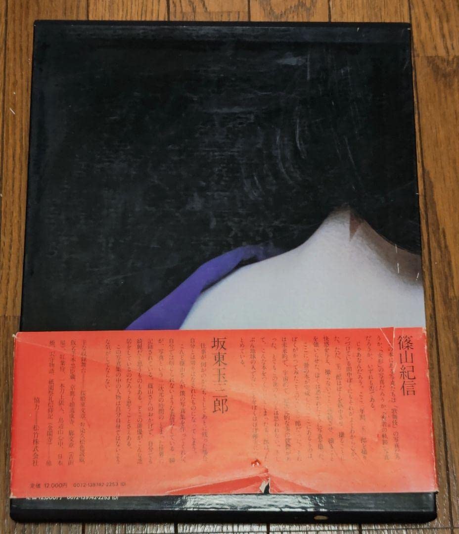 Amazon.co.jp: 坂東玉三郎(1978年) 篠山紀信 サイン入り : おもちゃ Amazon.co.jp: 坂東玉三郎(1978年) 篠山紀信 サイン入り : おもちゃ