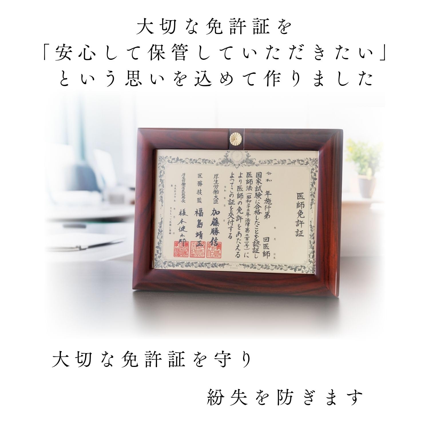 Amazon.co.jp: 医師免許証専用保管ボックス額縁 B4 額 免許証ケース