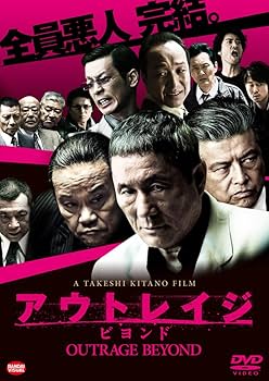 Amazon.co.jp: アウトレイジ ビヨンド [DVD] : ビートたけし, 西田敏行