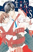 Namaiki doesu doru. 4091372260 Book Cover