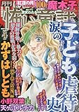 ほんとうに怖い童話 2023年 04 月号 [雑誌]