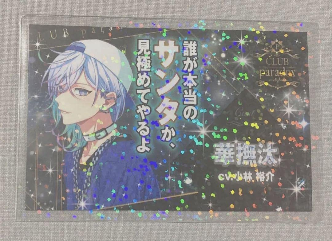 パラライ Paradox Live パララブ ホスト 名刺 珂波汰