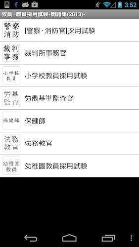 教員・職員採用試験問題集(2014)-警察 消防官 教諭 事務官- – vue 8