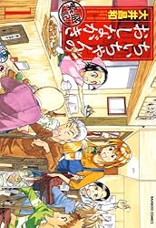 ちぃちゃんのおしながき 繁盛記 （3） (バンブーコミックス) | 大井  
