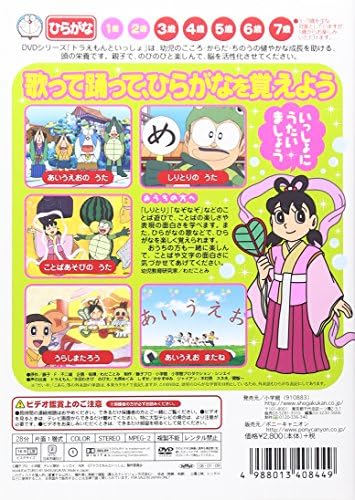 Amazon Co Jp ドラえもんといっしょ うたって あいうえお Dvd Dvd ブルーレイ 水田わさび 大原めぐみ かかずゆみ 木村昴 関智一 藤子 F 不二雄