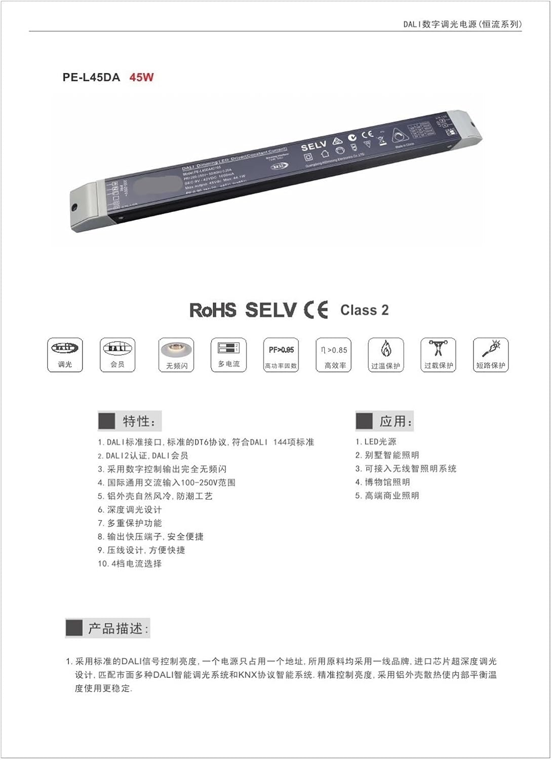 PEL45DA Linear Light Dual Constant Current No Flicker DALI Digital Dimming Driver