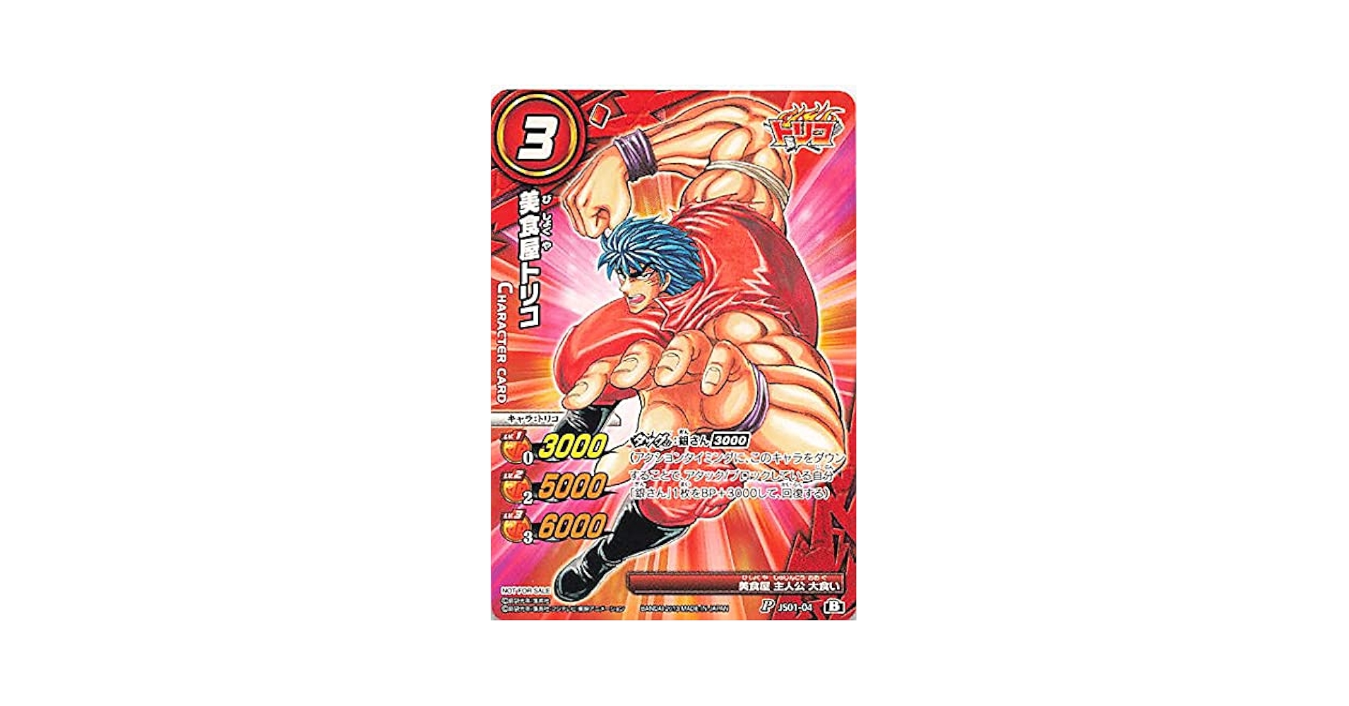 Amazon.co.jp: バンダイ ミラクルバトルカードダス トリコ 美食屋