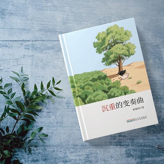 CHENZHONGDEBIANZOUQU Bookmark