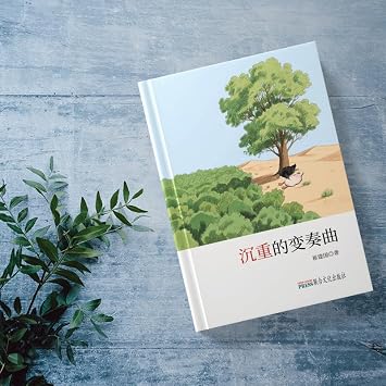 CHENZHONGDEBIANZOUQU Bookmark