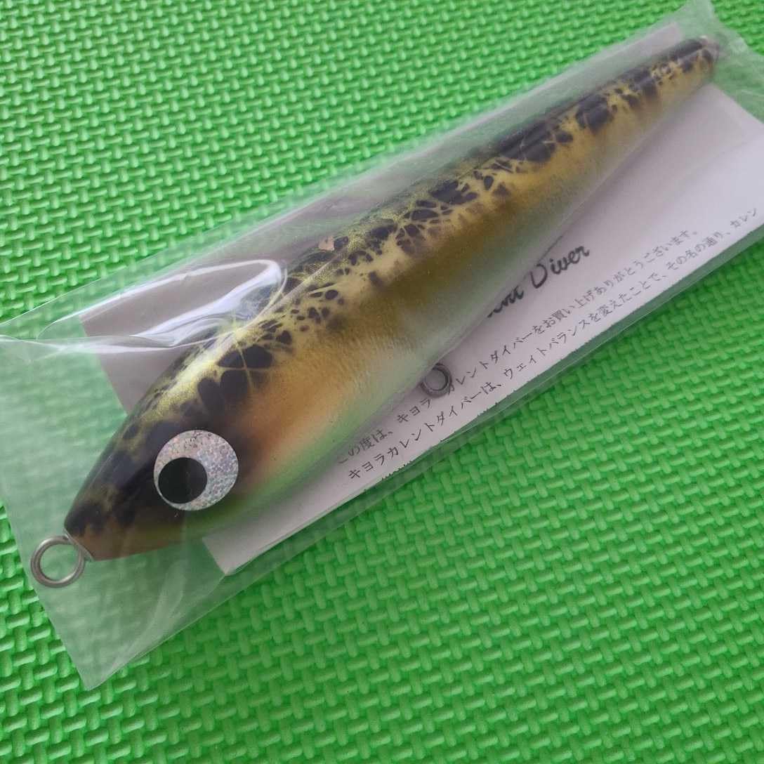 キヨラカレントダイバー230 2個セット。 キヨラ カレントダイバー230