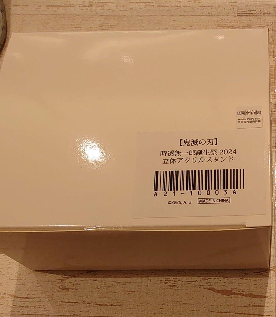 Amazon.co.jp: 時透無一郎 誕生祭 立体アクリルスタンド 鬼 滅