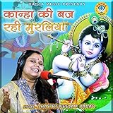  Kanha Ki Baj Rahi Muraliya