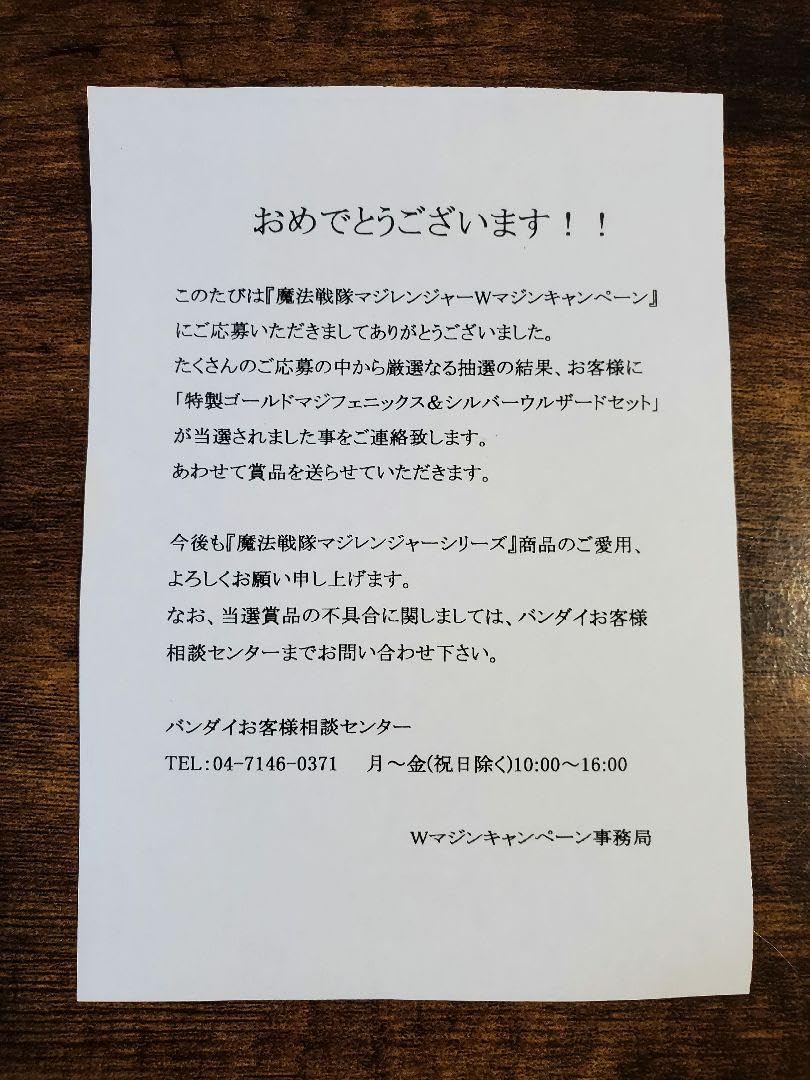 Amazon.co.jp: 魔法戦隊マジレンジャー当選特製ゴールドマジ  