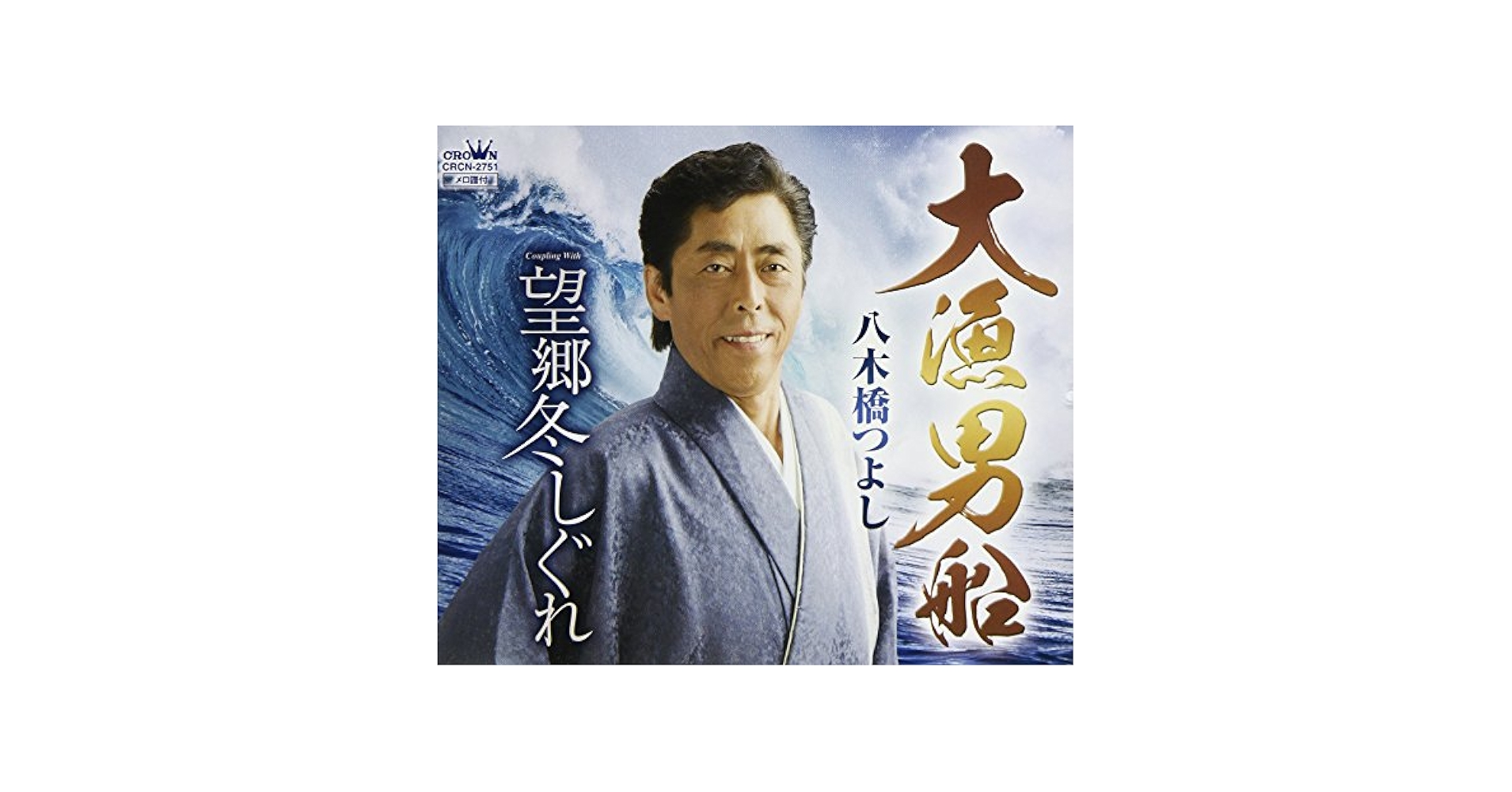 複製】日蓮大聖人/和歌/おのづからよこしまに…/工芸品/掛軸