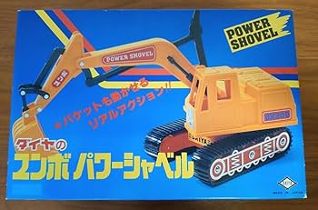 Amazon.co.jp: 寺井商店ダイヤユンボパワーショベル ダイヤペット