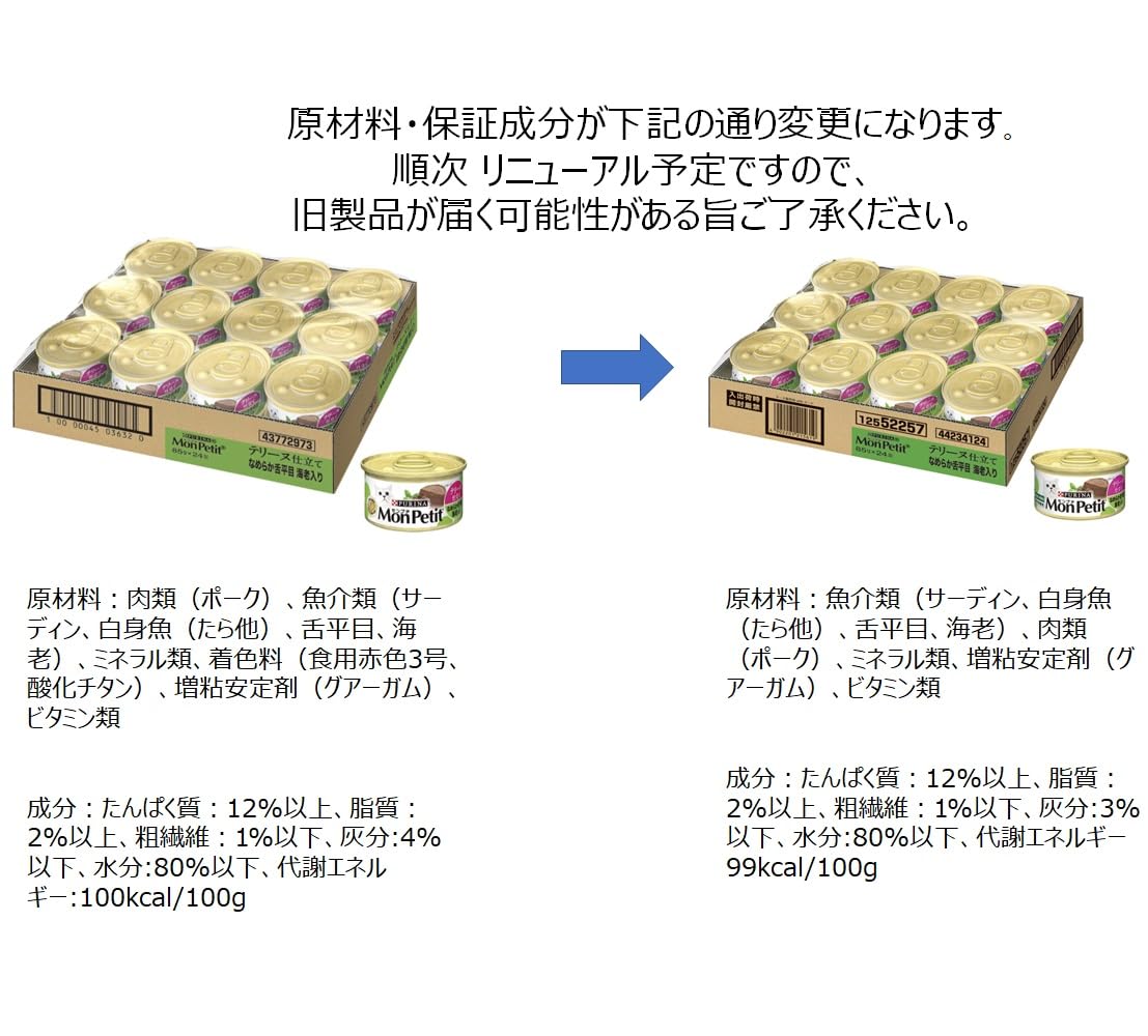 猫用品 Mon Petit テリーヌ仕立てケース ビーフ 舌平目 海老 ツナ 猫缶