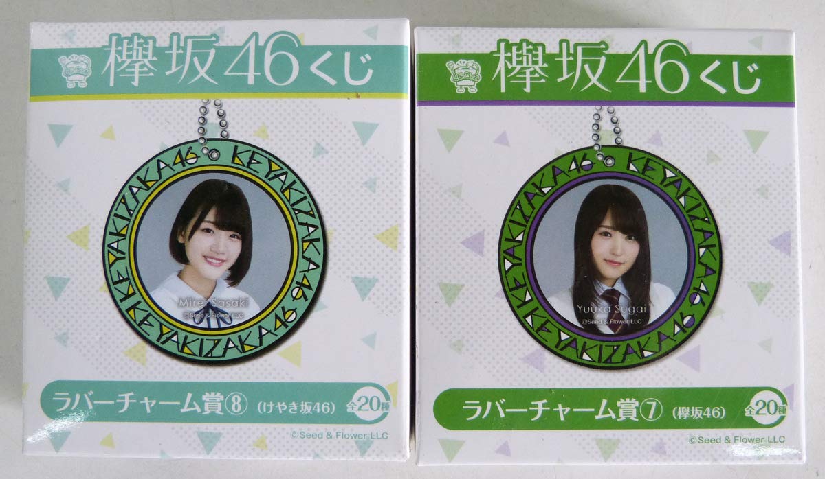 Amazon.co.jp: ローソン 欅坂46 くじっちゃお ラバーチャーム賞 ⑦/⑧ 