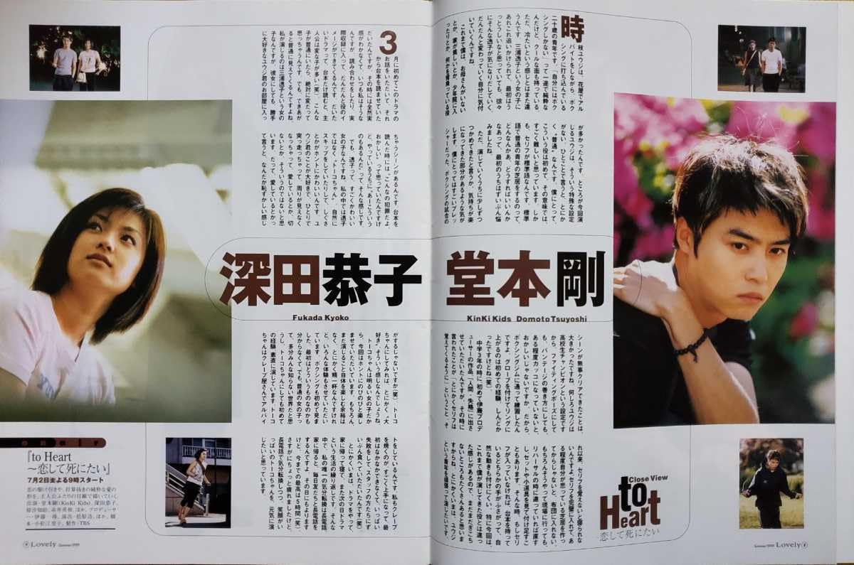 Amazon.co.jp: TBS情報誌 Lovely ラブリー 1999年 Summer No.135 KinKi