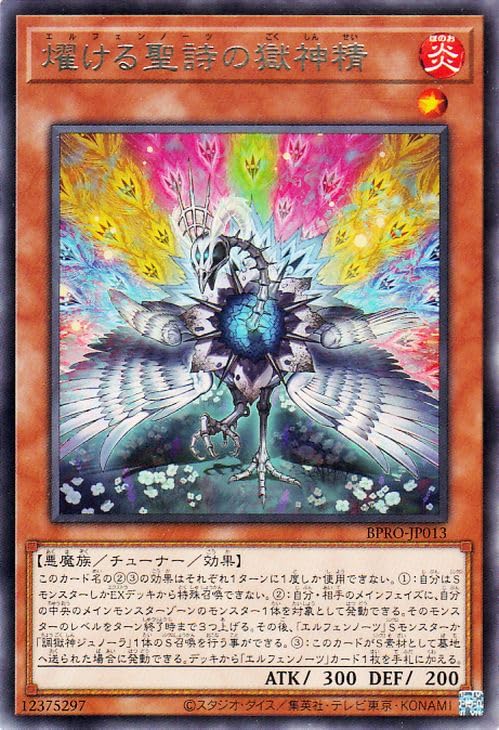 Amazon.co.jp: 遊戯王カード 燿ける聖詩の獄神精(レア) バースト