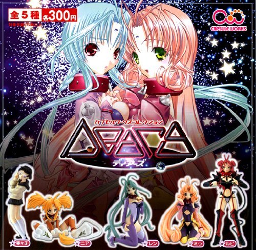 Amazon | トイズワークス 「DearS ディアーズ」 カプセルワークス