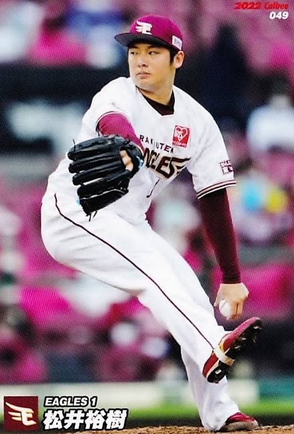 Amazon.co.jp: プロ野球チップス2022 第1弾 reg-049 松井 裕樹 (楽天
