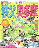 350円「まっぷる 秩父・奥多摩 高尾山 (まっぷるマガジン)」