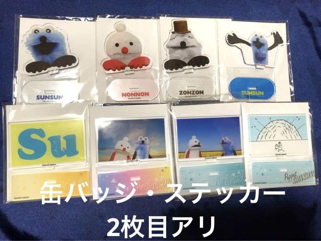 パペットスンスン パペットスンスン1番くじ アクリルキーホルダー 8個