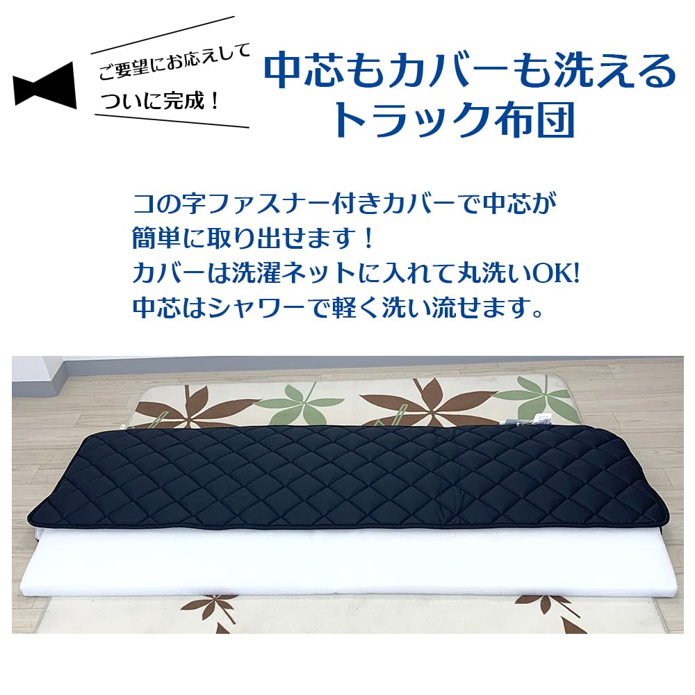 トラック寝具　車中泊 仮眠マット 60x約200 車中泊用 トラック用布団 敷き布団 約60×200cm 大型車向け トラック用