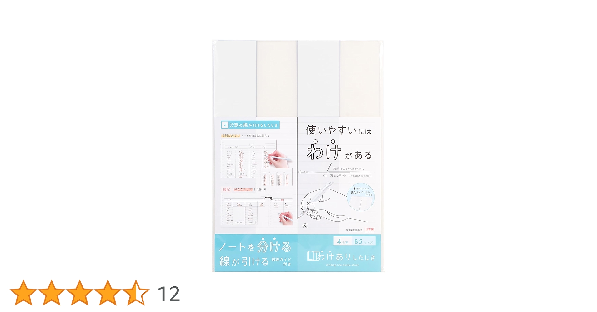 人体　下敷き　4枚 Amazon.co.jp: クツワ 下敷き わけありしたじき 4分割 ホワイト