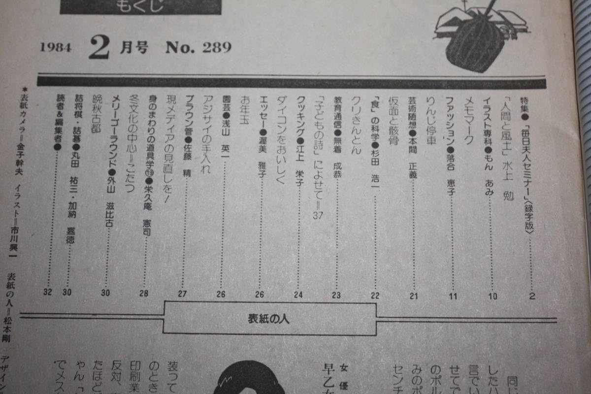 y0758 毎日夫人(26冊) まとめ売り Amazon.co.jp: 毎日夫人 表紙:早乙女愛 昭和59年2月発行 女優