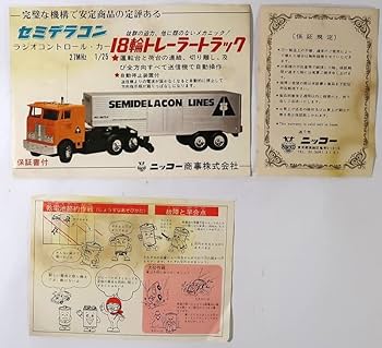 ラジコン　メルセデス　ニッコー　トレーラー ニッコー 18輪トレーラー 1/25 電動ラジオコントロールカー