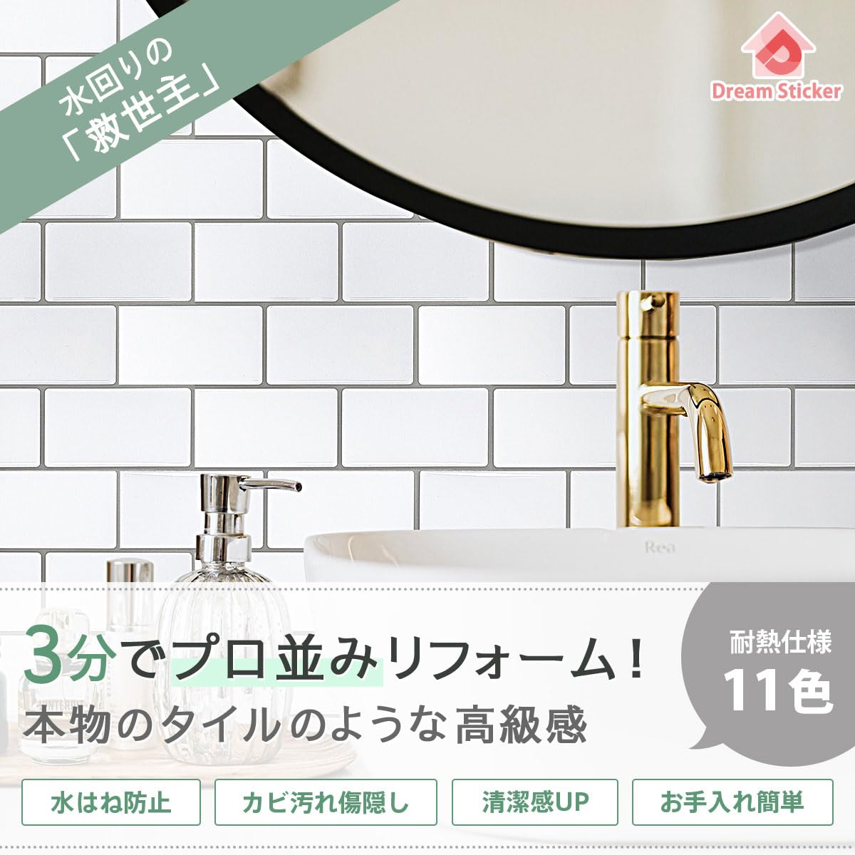 Amazon.co.jp: 【Dream Sticker】サブウェイタイル シール