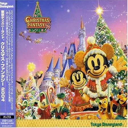 Amazon 東京ディズニーランド クリスマス ファンタジー 04 ディズニー アニメ ミュージック