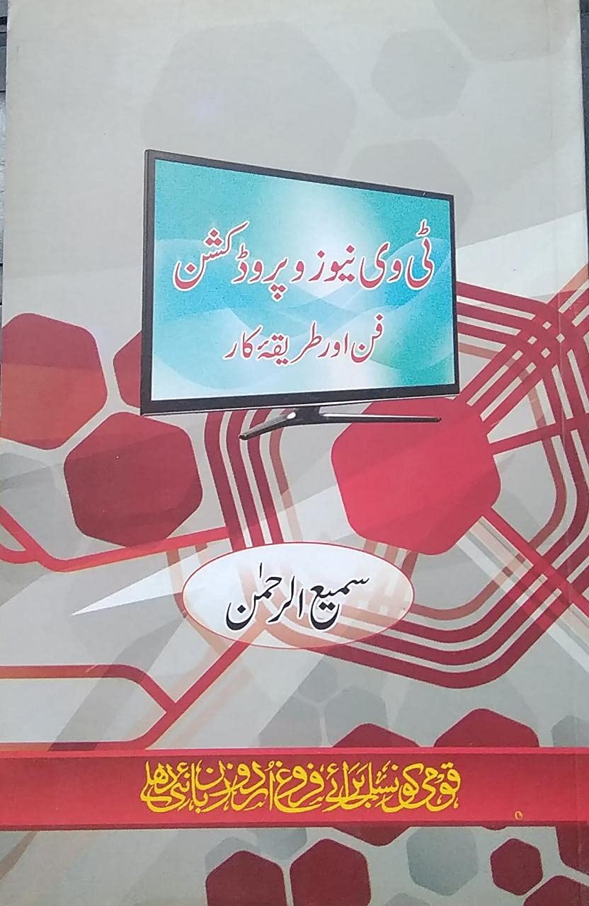 TV Newas Wa Production Fun Aur Tariqa e Kaar