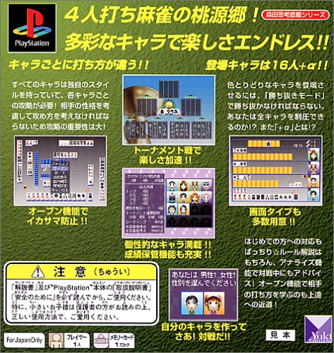 森田和郎の麻雀の関連画像1