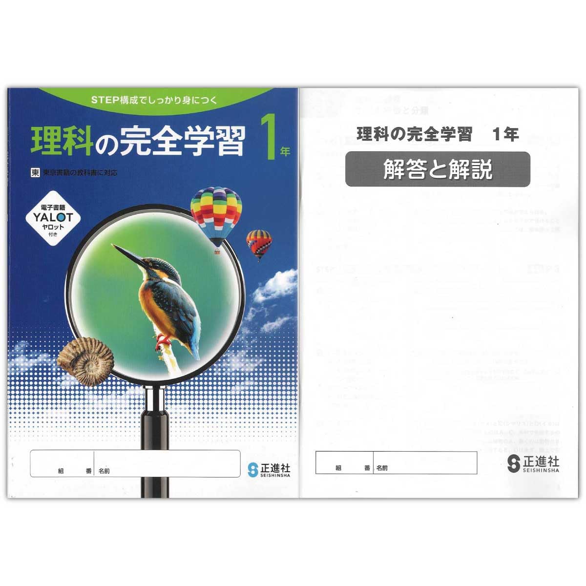 Amazon.co.jp: 2026対応生徒用 理科の完全学習 1年 東京書籍準拠版