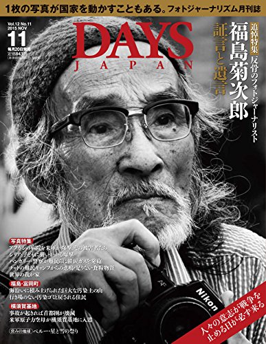 DAYS JAPAN 2015年 11 月号 [雑誌]