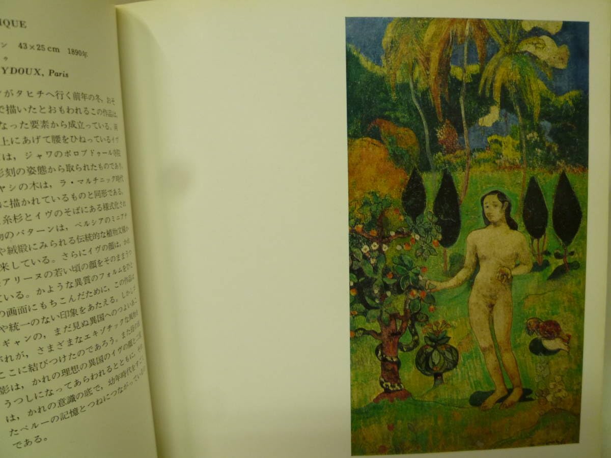 Amazon.co.jp: 古本 ポール・ゴーギャン 京都国立近代美術館展図録