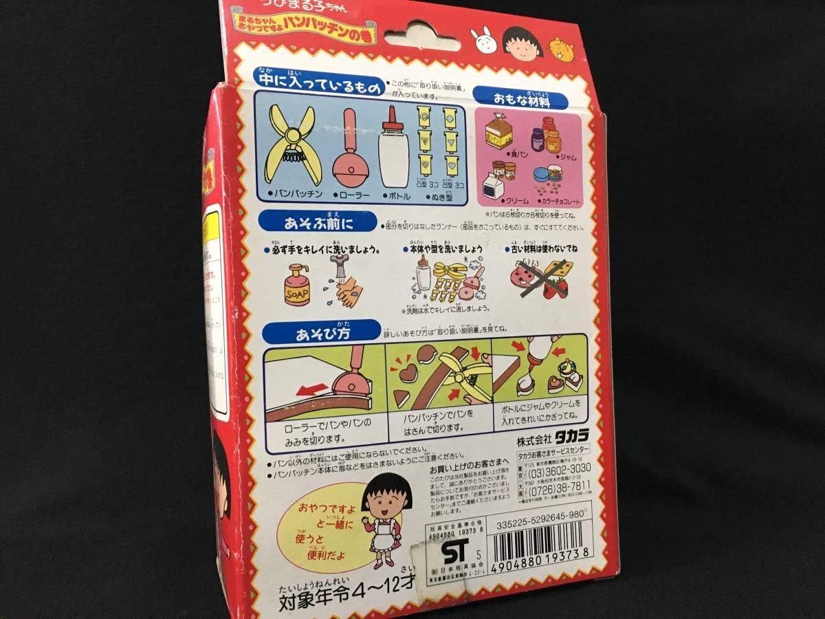 Amazon.co.jp: デッドストック ちびまる子ちゃん まるちゃん