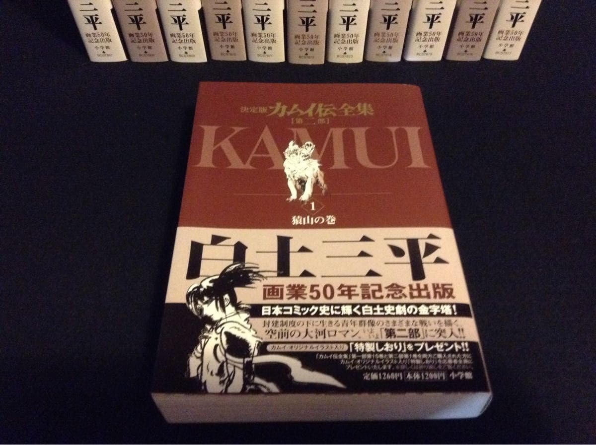 【全巻セット】決定版 カムイ外伝全集 白土三平 画業50年記念出版 カムイ伝全集 カムイ外伝（1）【期間限定 無料お試し版