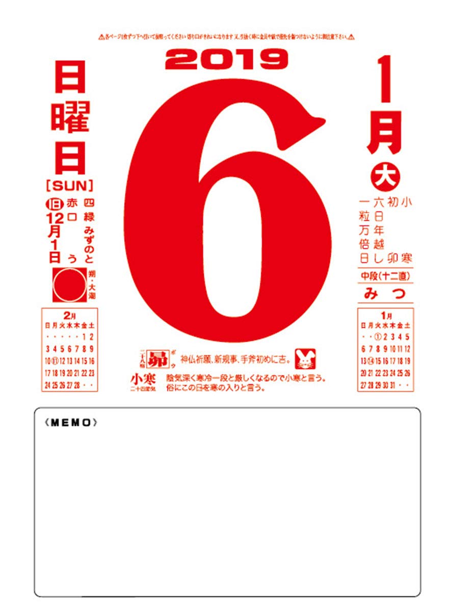 佐藤健めくるカレンダー　2019 佐藤めくるカレンダー2019 DVD付き