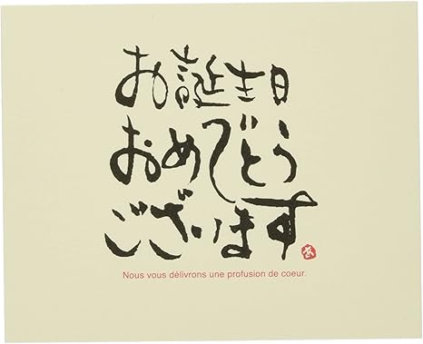 Amazon Co Jp メッセージカード 和風 お誕生日おめでとう 3 30枚 Mgc C3 文房具 オフィス用品