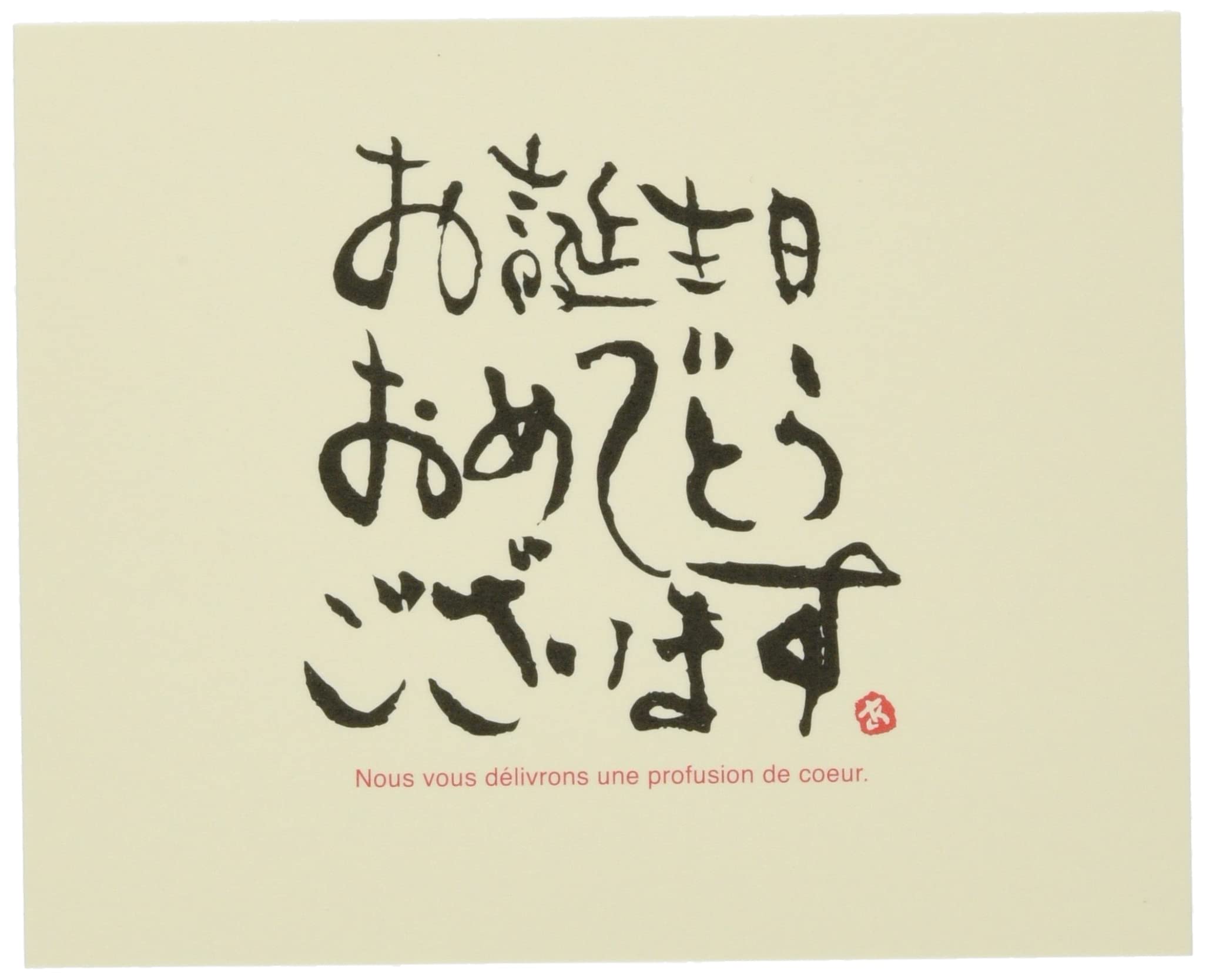 Amazon.co.jp: メッセージカード 和風 お誕生日おめでとう-3 (30枚