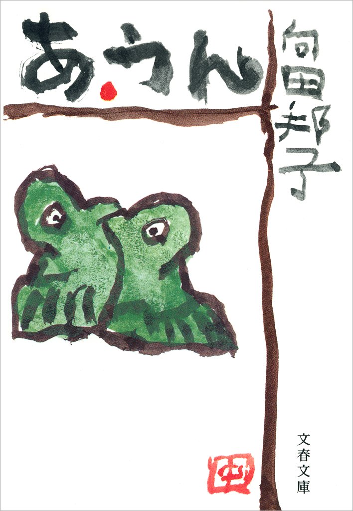 向田邦子　図録　5冊セット 向田邦子 図録 5冊セット 本