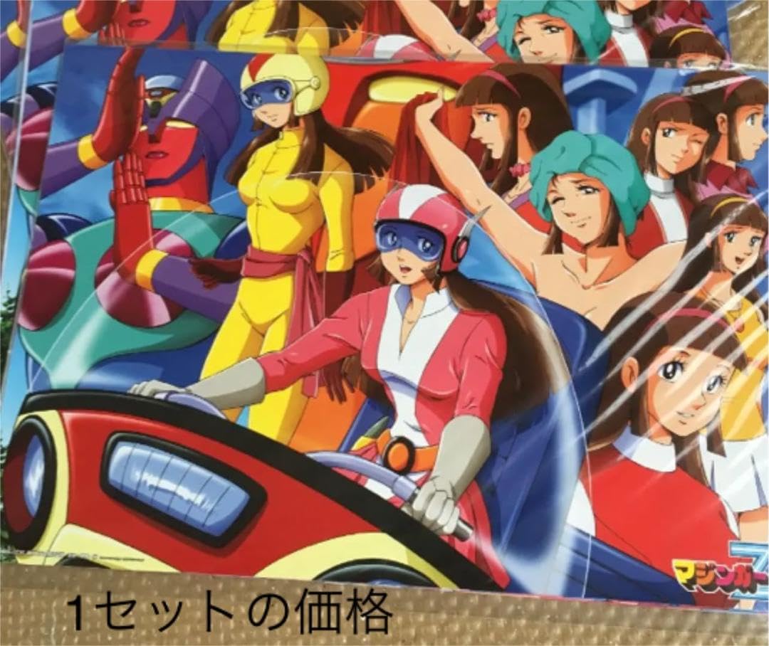 Amazon.co.jp: 0899 マジンガー Z ポスター 5枚組×1セット : ホーム 