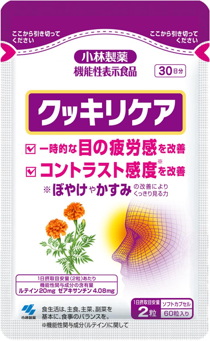 クッキリケア 小林製薬 ぼやけ・かすみ・一時的な目の疲労感対策 サプリメント ル…