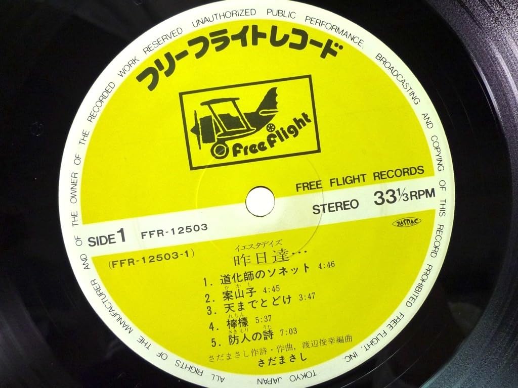 Amazon.co.jp: LP さだまさし 昨日達 イエスタデイズ Sada Masashi